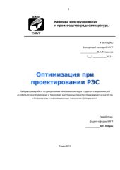 book Оптимизация при проектировании РЭС