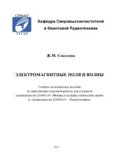 book Электромагнитные поля и волны
