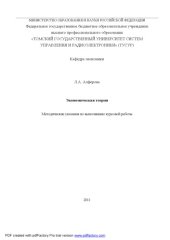 book Экономическая теория