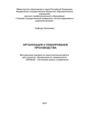 book Организация и планирование производства