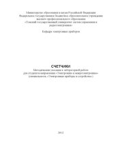 book Счетчики