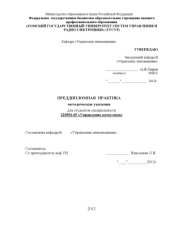 book Преддипломная практика