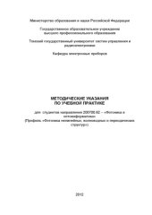 book Методические указания по учебной практике