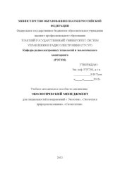 book Экологический менеджмент