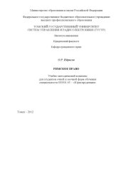 book Римское право