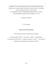 book Налоги и налообложение