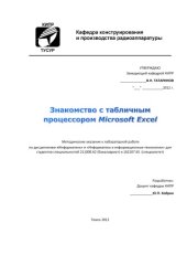 book Знакомство с табличным процессором Microsoft Excel