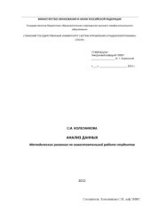 book Анализ данных