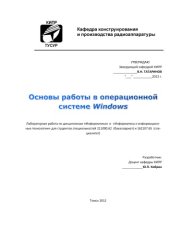 book Основы работы в операционной системе Windows