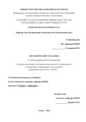 book Основы автоматики и системы автоматического управления / Автоматика и управление