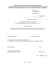 book Инструментальные средства моделирования бизнес-процессов