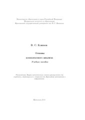 book Основы комплексного анализа (160,00 руб.)