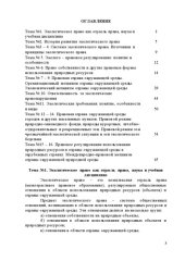 book Экологическое право. Рабочая тетрадь. (180,00 руб.)