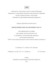 book Определение качества моторного масла (80,00 руб.)