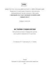 book История социологии (80,00 руб.)