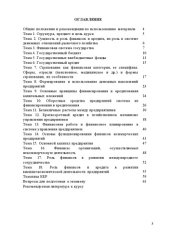book Финансы и кредит (2 полугодие). Рабочая тетрадь. (080200.62 «Менеджмент») (180,00 руб.)