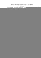 book Экстремальные задачи в экономике. Теоретические основы решения экстремальных задач. Часть 1 (90,00 руб.)