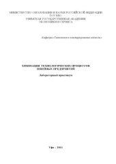 book Химизация технологических процессов швейных предприятий (80,00 руб.)