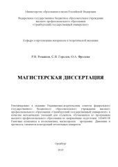 book Магистерская диссертация (80,00 руб.)