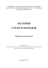 book История стран и народов (80,00 руб.)