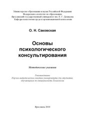 book Основы психологического консультирования (80,00 руб.)