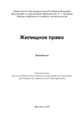 book Жилищное право (160,00 руб.)