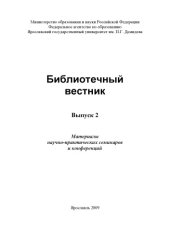 book Библиотечный вестник. Вып. 2 (160,00 руб.)