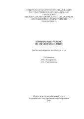 book Практикум по чтению по английскому языку (180,00 руб.)
