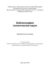 book Библиография политической науки  (80,00 руб.)