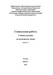 book Социальная работа. Часть 1  (160,00 руб.)
