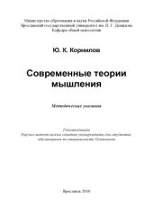 book Современные теории мышления (80,00 руб.)