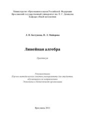 book Линейная алгебра (80,00 руб.)