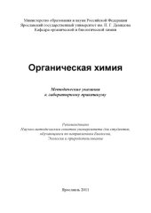 book Органическая химия (80,00 руб.)