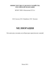book Мелиорация (90,00 руб.)