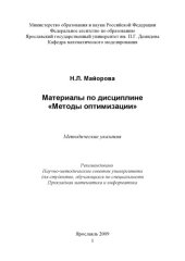 book Материалы по дисциплине «Методы оптимизации»  (80,00 руб.)