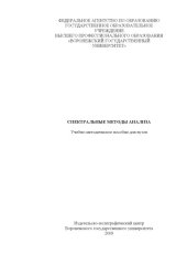 book Спектральные методы анализа (90,00 руб.)