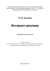 book Интернет-реклама (80,00 руб.)