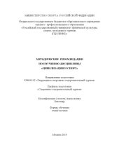 book "Методические рекомендации по изучению дисциплины ""Цивилизация и спорт""" (80,00 руб.)