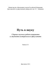 book Путь в науку. Вып. 16