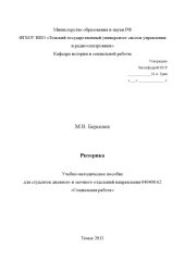 book Риторика