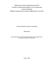 book Математические модели в экономике