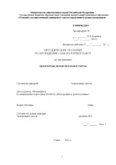 book Архитектура вычислительных систем