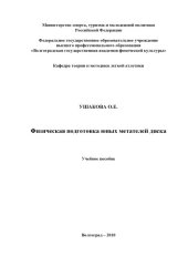 book Физическая подготовка юных метателей диска (160,00 руб.)