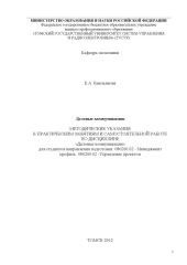 book Деловые коммуникации