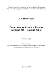 book Политический сыск в России в конце XIX - начале XX в. (160,00 руб.)