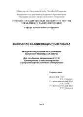 book Выпускная квалификационная работа