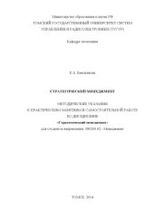 book Стратегический менеджмент