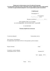 book Основы обработки сигналов