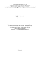 book Технический анализ на рынке ценных бумаг