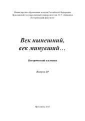 book Век нынешний, век минувший... Вып. 10